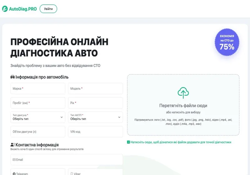 AutoDiag.Pro — AI-сервіс