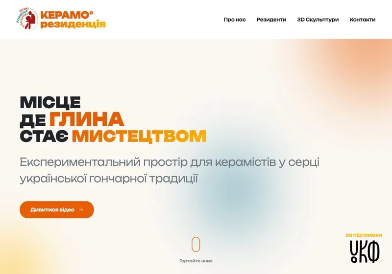 КЕРАМОрезиденція — Мистецтво