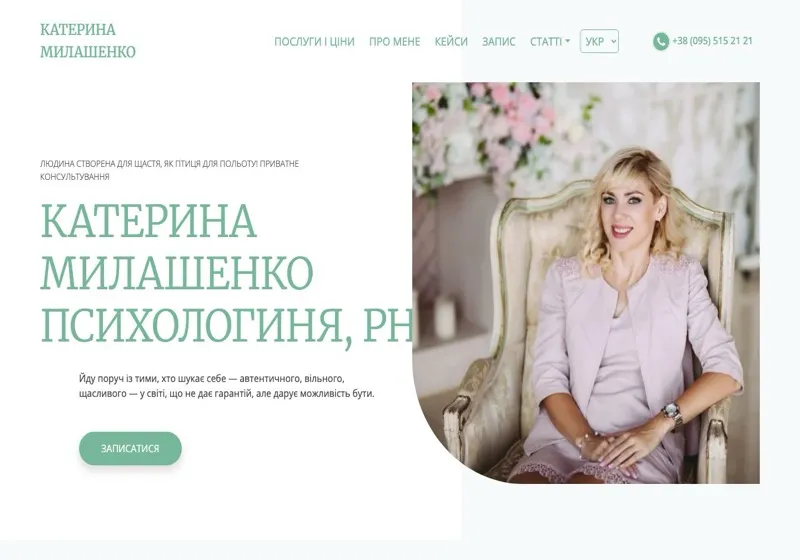 Катерина Милашенко — Особистий сайт